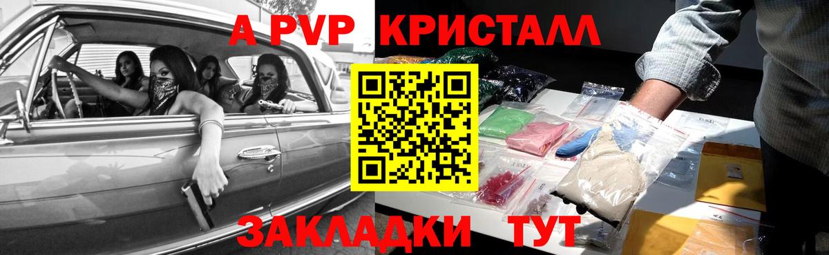 A PVP Crystall Бахчисарай