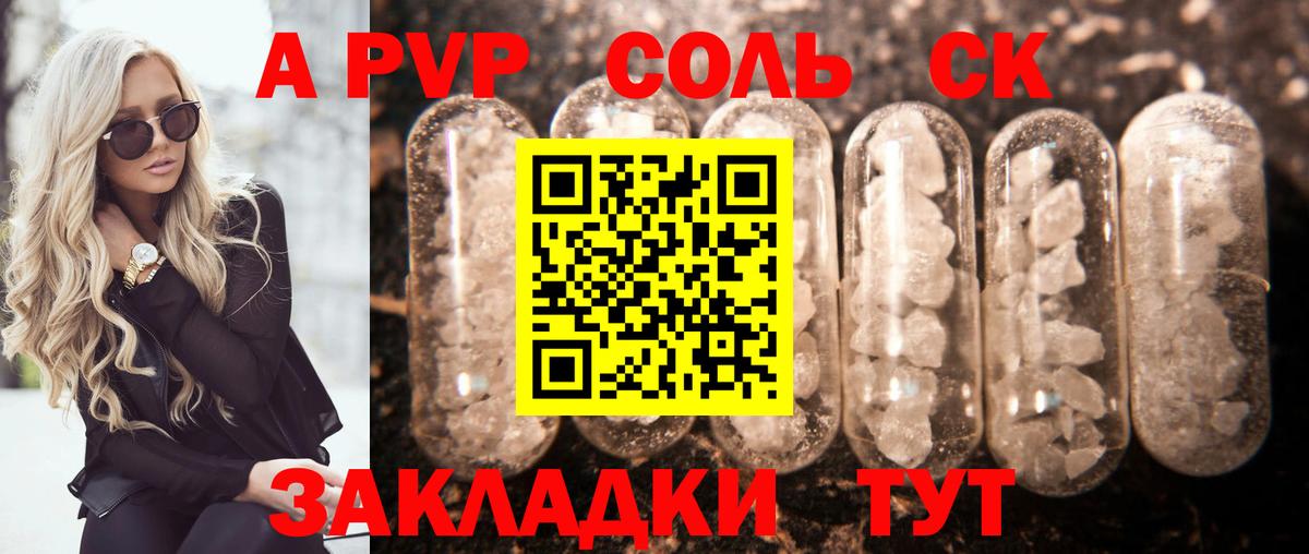 A-PVP СК КРИС  Alpha-PVP Crystall  Бахчисарай  Вход с VPN  Alpha PVP VHQ 