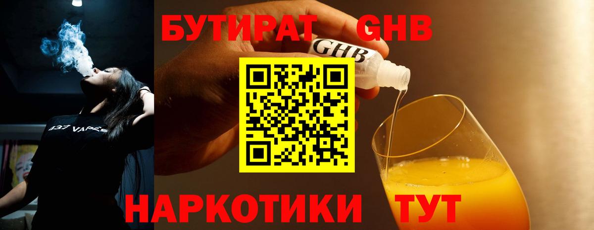 Бутират жидкий экстази Бахчисарай
