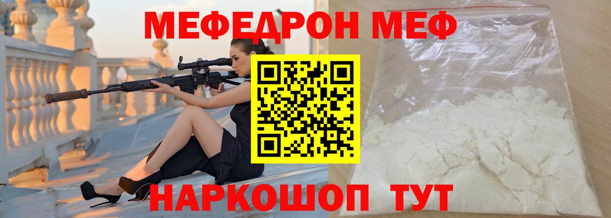 Бахчисарай  МЯУ-МЯУ  МЕФ 4 MMC  Вход с VPN  МЯУ-МЯУ кристаллы  МЯУ-МЯУ 